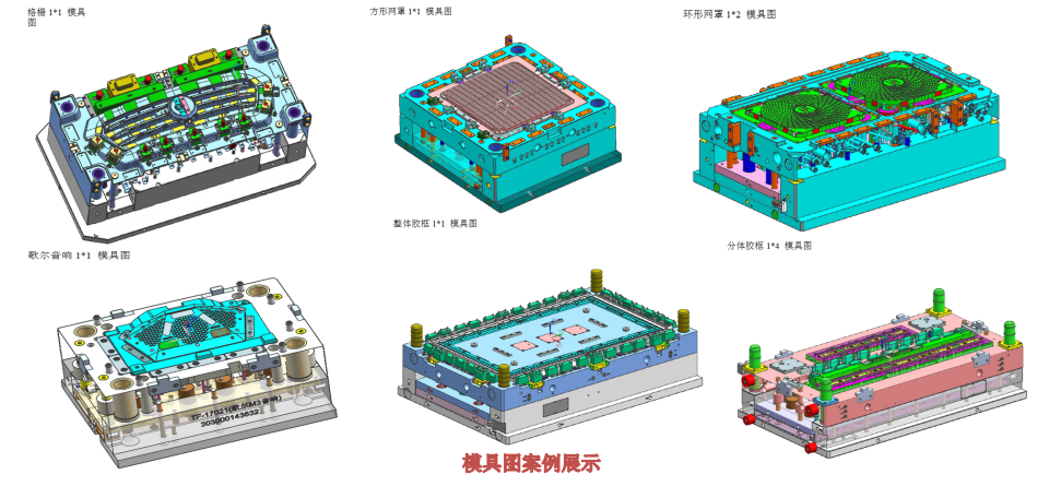 模具類(lèi)制造